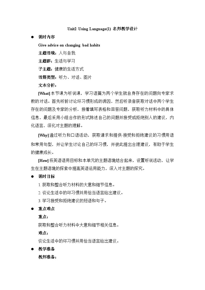 人教版选择性必修第三册Unit2 Using Language(1) 名师教学设计第1页