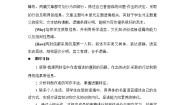 高中英语人教版 (2019)选择性必修 第三册Unit 2 Healthy Lifestyle教学设计