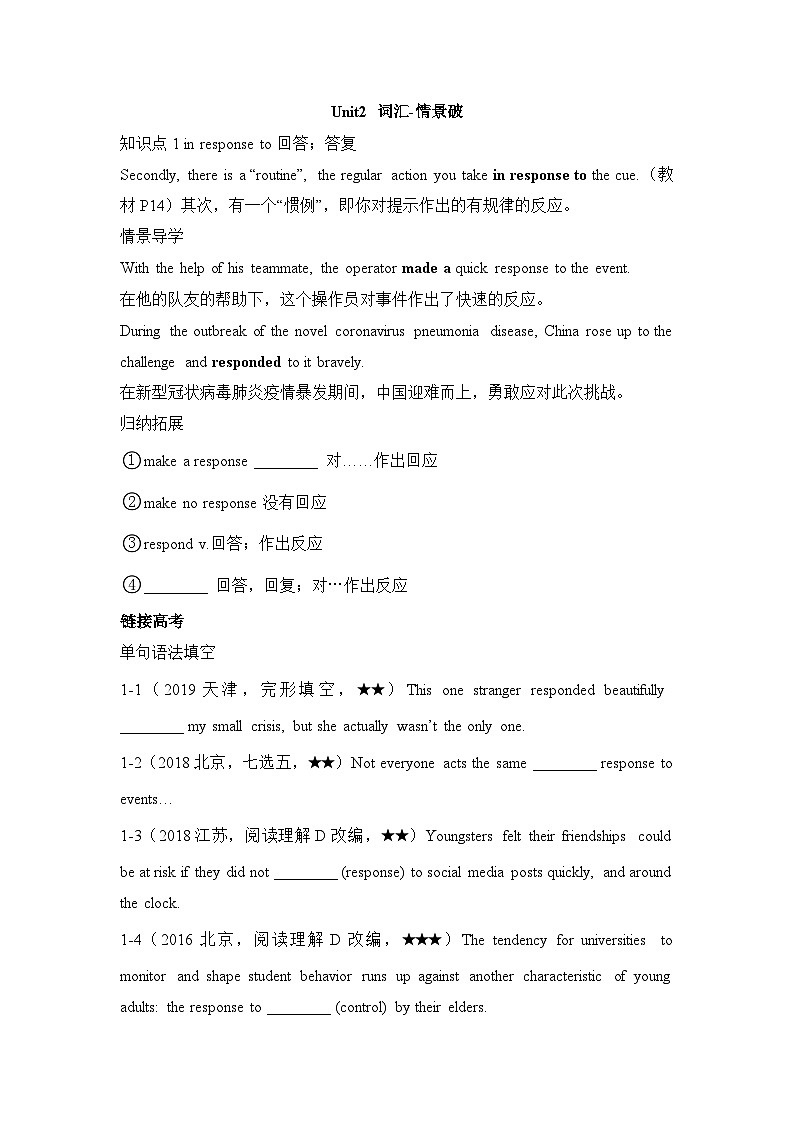 人教版选择性必修第三册Unit2 词汇-情景破练习第1页