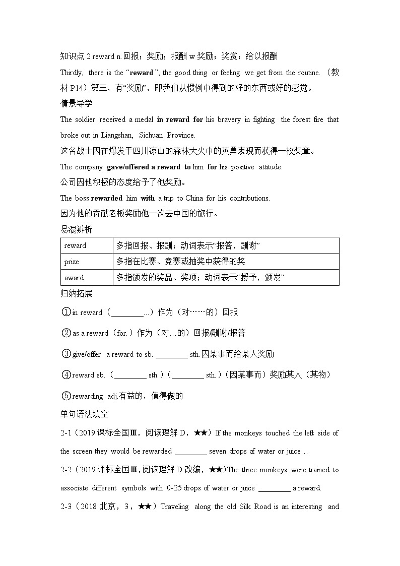 人教版选择性必修第三册Unit2 词汇-情景破练习第2页