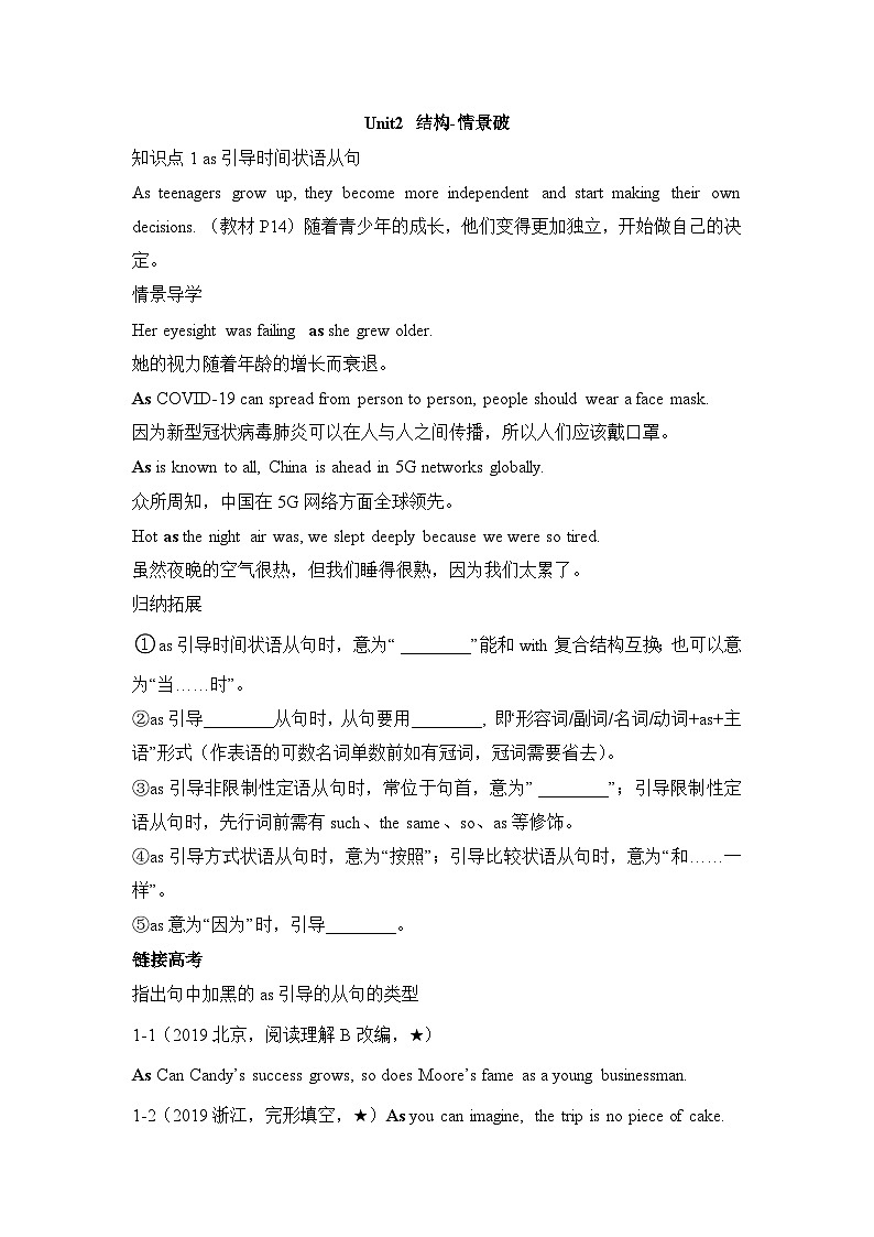 人教版选择性必修第三册Unit2 结构-情景破练习第1页