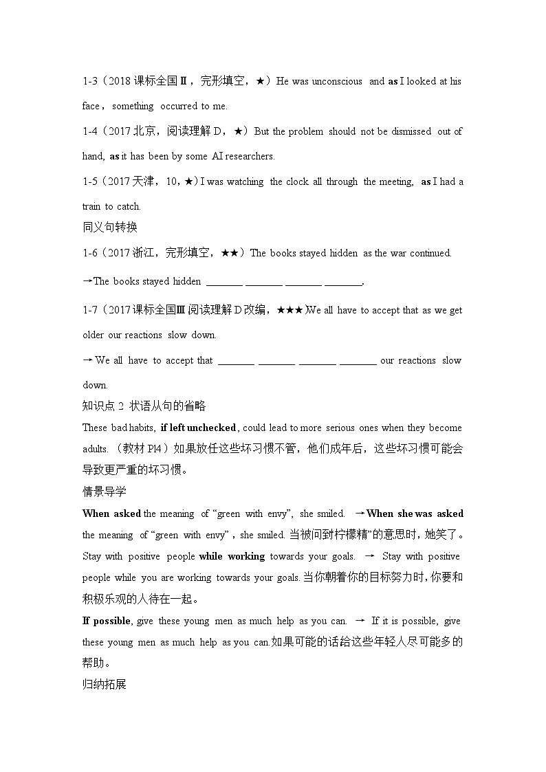 人教版选择性必修第三册Unit2 结构-情景破练习第2页