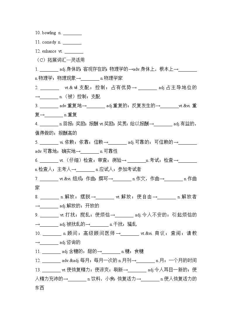 人教版选择性必修第三册Unit2 知识-清单破练习第2页