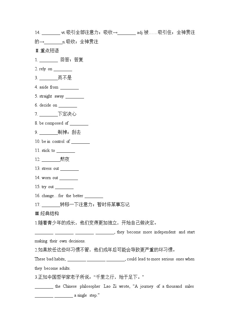人教版选择性必修第三册Unit2 知识-清单破练习第3页