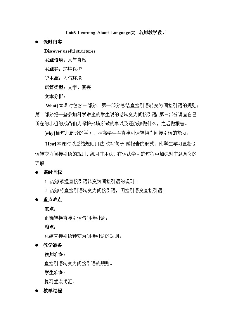 人教版选择性必修第三册Unit3 Learning About Language(2) 名师教学设计第1页