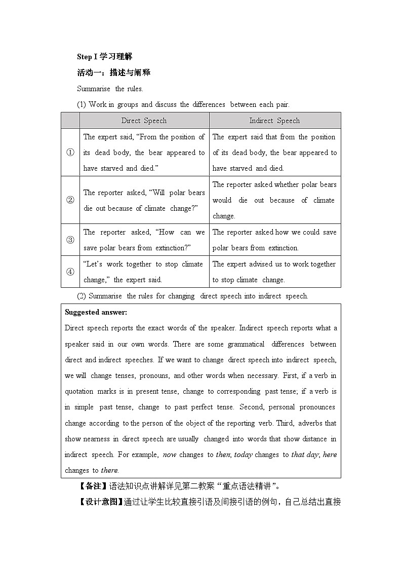人教版选择性必修第三册Unit3 Learning About Language(2) 名师教学设计第2页