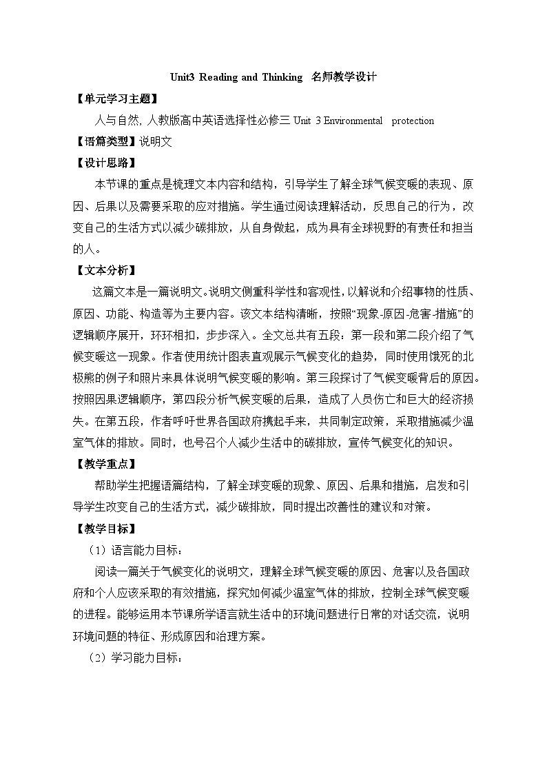 人教版选择性必修第三册Unit3 Reading and Thinking名师教学设计101