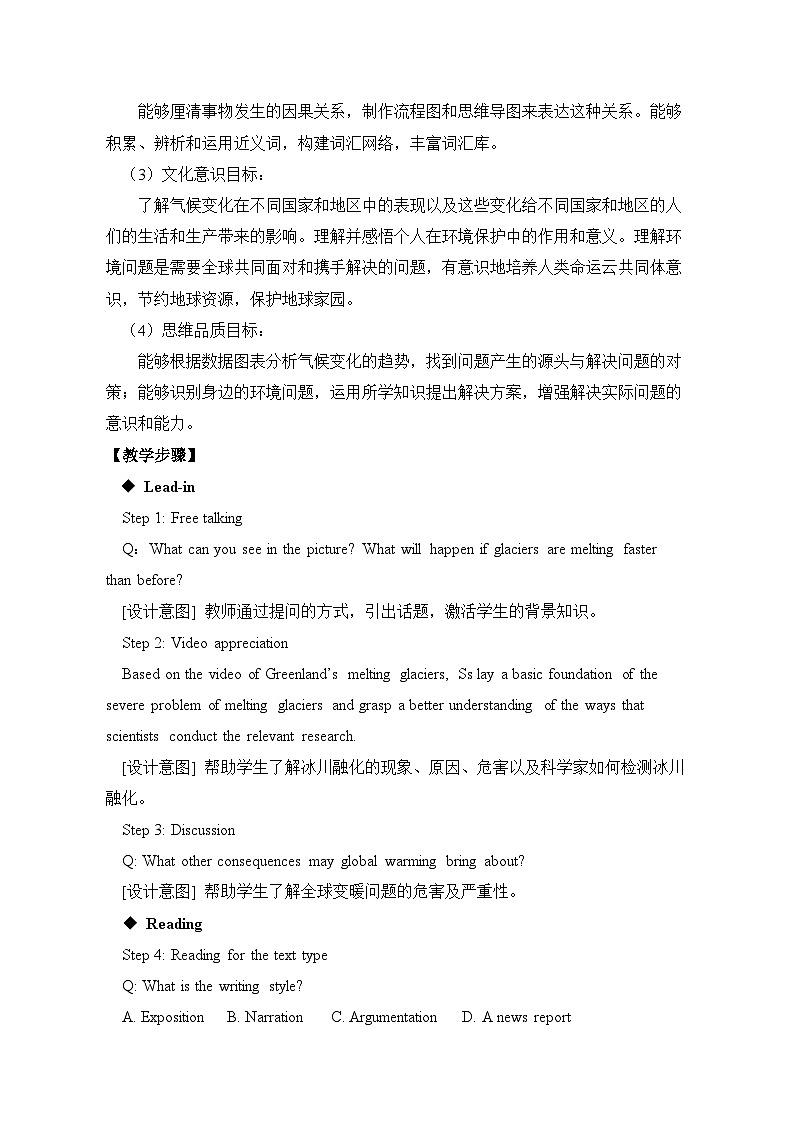 人教版选择性必修第三册Unit3 Reading and Thinking名师教学设计102