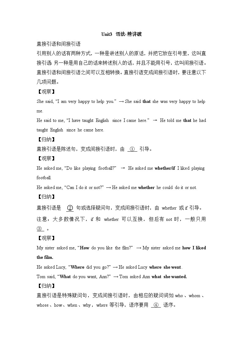 人教版选择性必修第三册Unit3 语法-精讲破练习第1页
