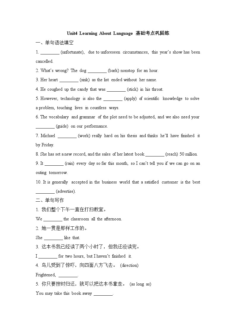人教版选择性必修第三册Unit4 Learning About Language基础考点巩固练第1页