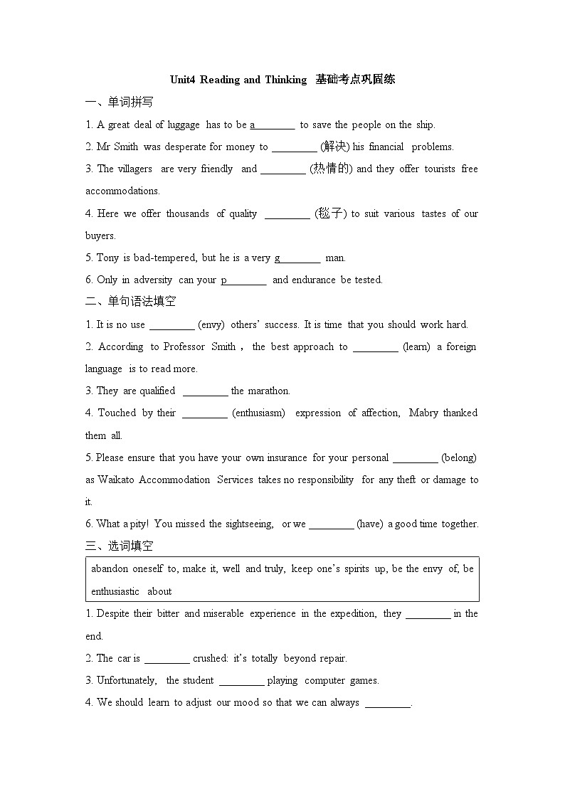 人教版选择性必修第三册Unit4 Reading and Thinking基础考点巩固练第1页