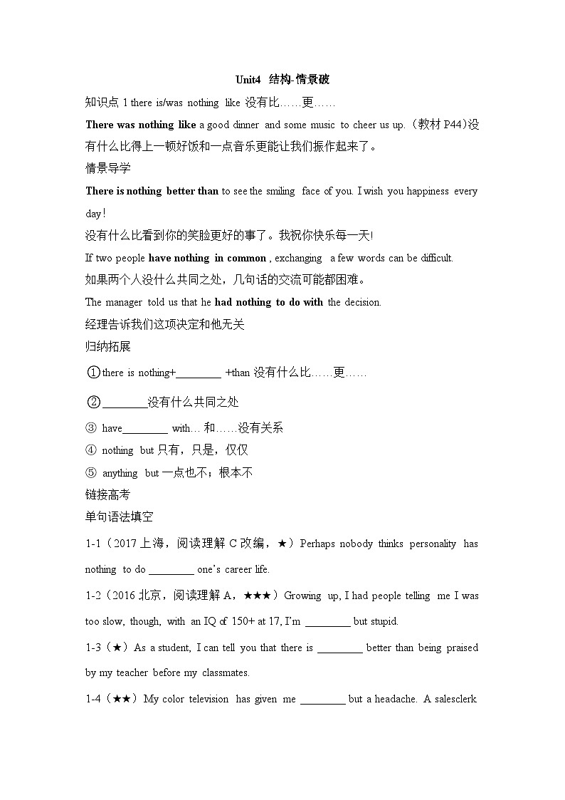 人教版选择性必修第三册Unit4 结构-情景破练习第1页