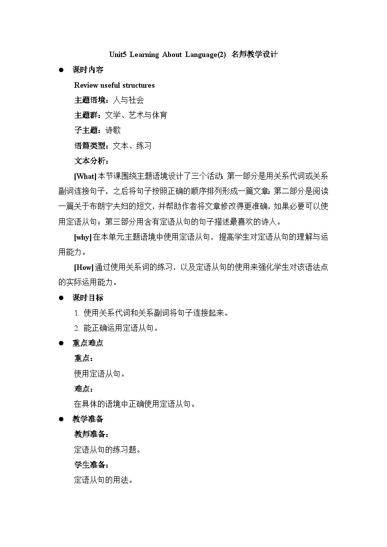 人教版选择性必修第三册Unit5 Learning About Language(2) 名师教学设计第1页