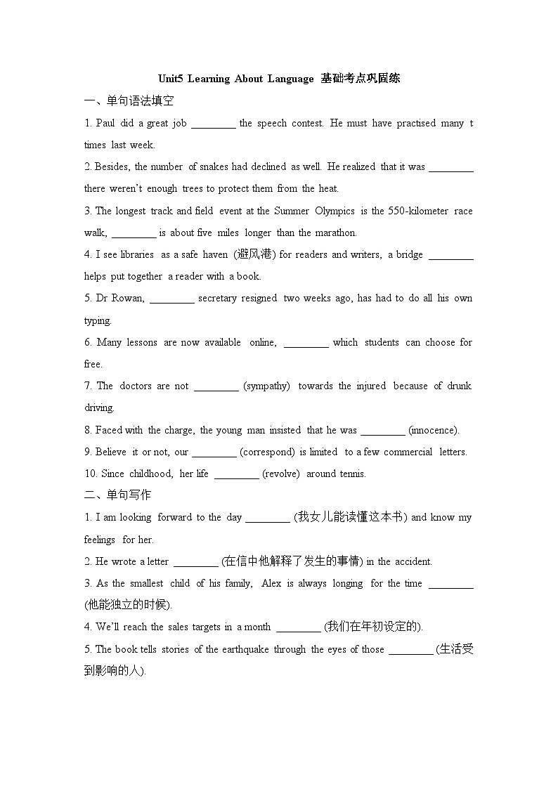人教版选择性必修第三册Unit5 Learning About Language基础考点巩固练第1页