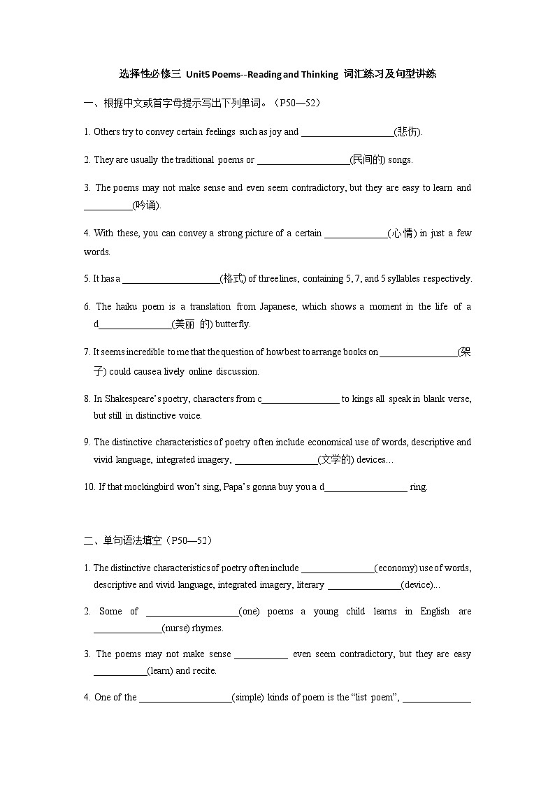 人教版選擇性必修第三冊Unit5 Reading and Thinking詞匯練習(xí)及句型講練第1頁
