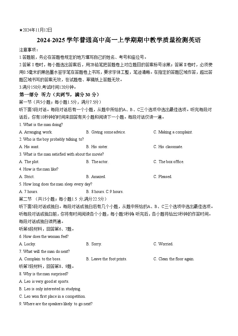 2025信阳罗山县高一上学期11月期中英语试题无答案第1页