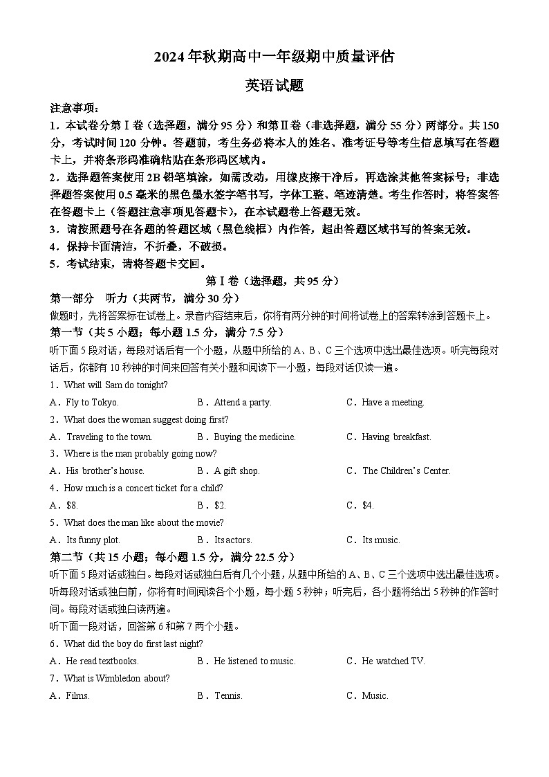 河南省南阳市2024-2025学年高一上学期11月期中英语试题第1页