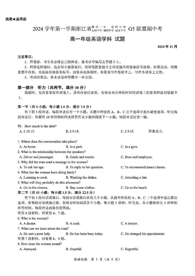 高一英语试题卷第1页