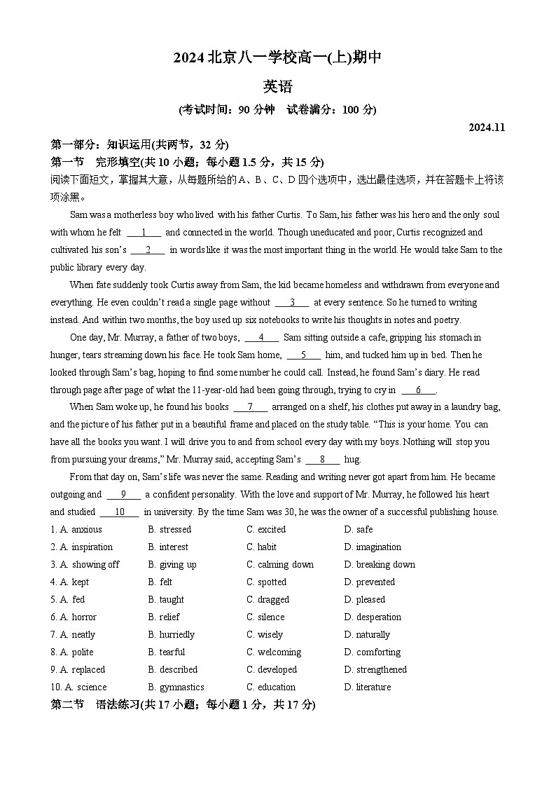 北京市八一学校2024-2025学年高一上学期期中英语试题(无答案)(001)01