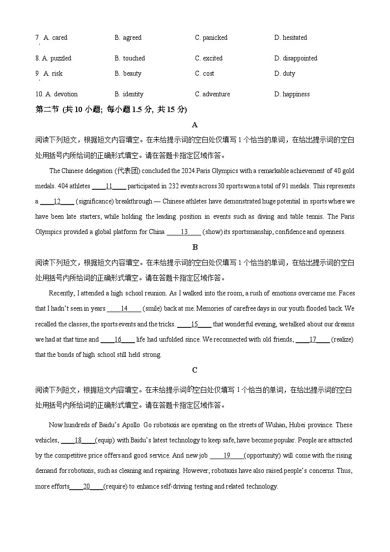 北京市朝阳区2024-2025学年高三上学期期中考试英语试题 Word版无答案第2页