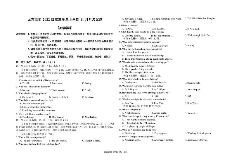 英语丨黑龙江省龙东联盟2022级2025届高三上学期11月月考英语试卷及答案第1页