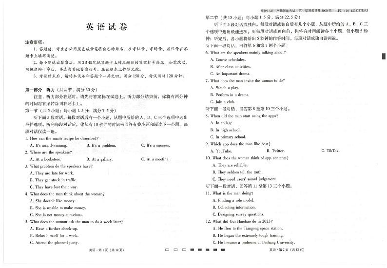 英语丨云南省云南师范大学附属中学2025届高三11月高考适应性月考卷(五)英语试卷及答案第1页