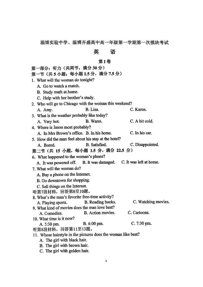 山东省淄博市实验中学齐盛中学2024-2025学年高一上学期期中测试英语题第1页