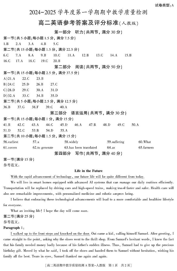 高二英语试题答案第1页