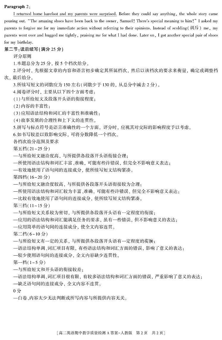 高二英语试题答案第2页