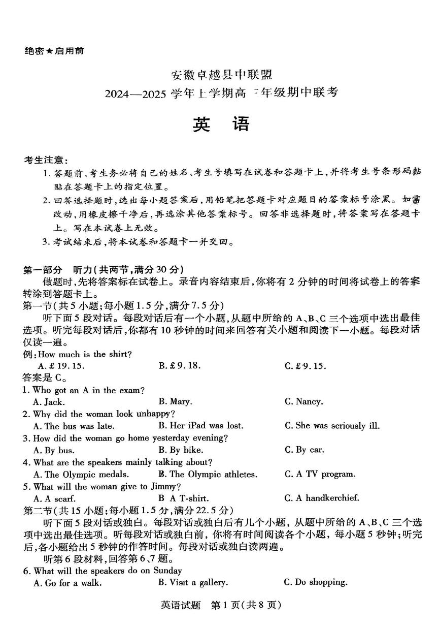 安徽卓越县中联盟2024-2025学年高三上学期11月期中英语试题