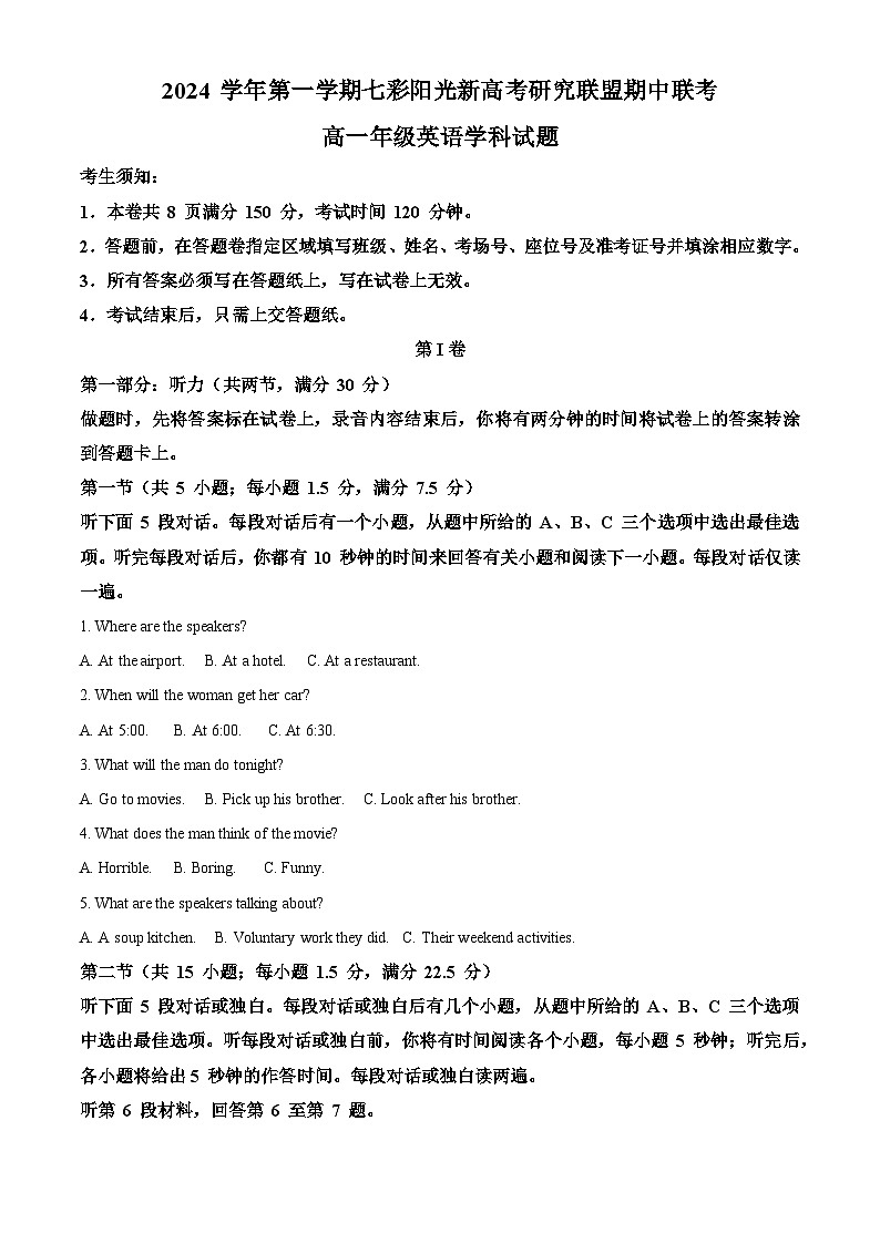 精品解析:浙江省七彩阳光新高考研究联盟2024-2025学年高一上学期期中英语试题01