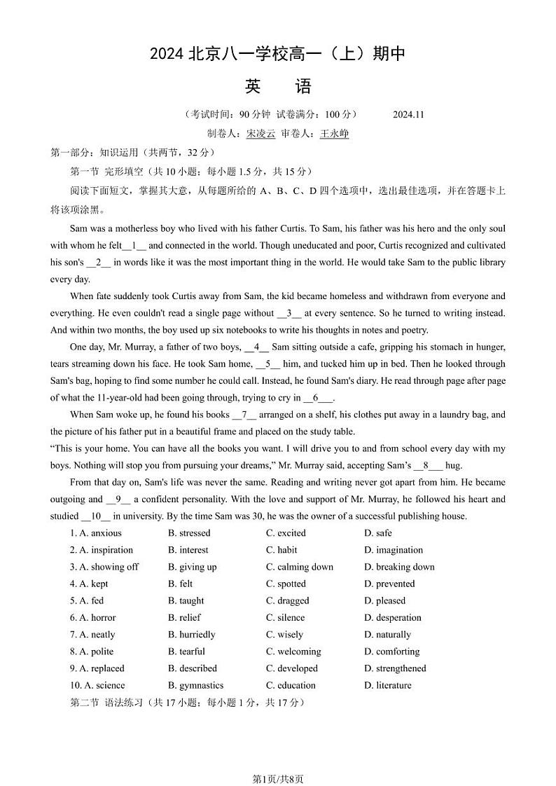 2024北京八一学校高一(上)期中真题英语试卷第1页