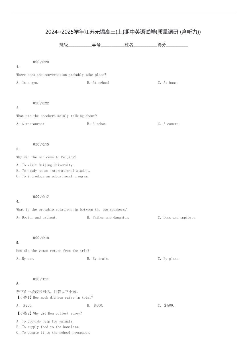 2024～2025学年江苏无锡高三(上)期中英语试卷(质量调研 (含听力))[原题+解析]