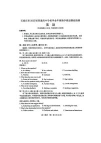 2025届河北省石家庄高三上学期10月考-英语试题+答案