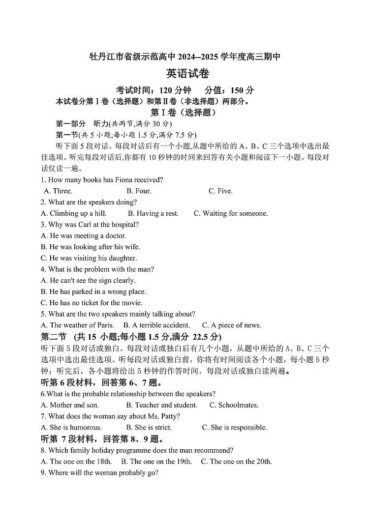 2025届黑龙江省牡丹江市高三上学期11月考-英语+答案第1页