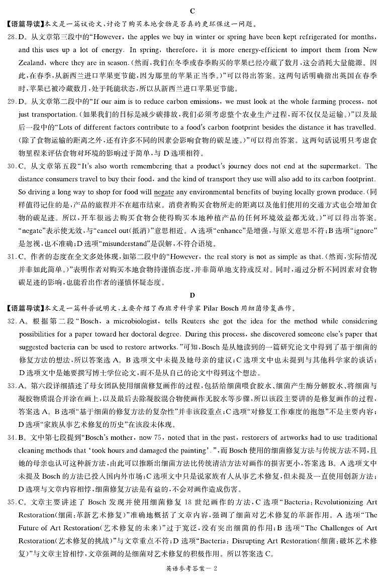 湖南省湘东十校2025届高三10月联考英语答案第2页