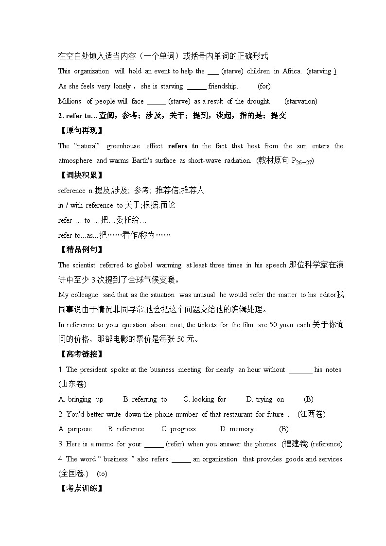 人教版高中英语选择性必修第三册Unit3 单元考点突破练习第2页