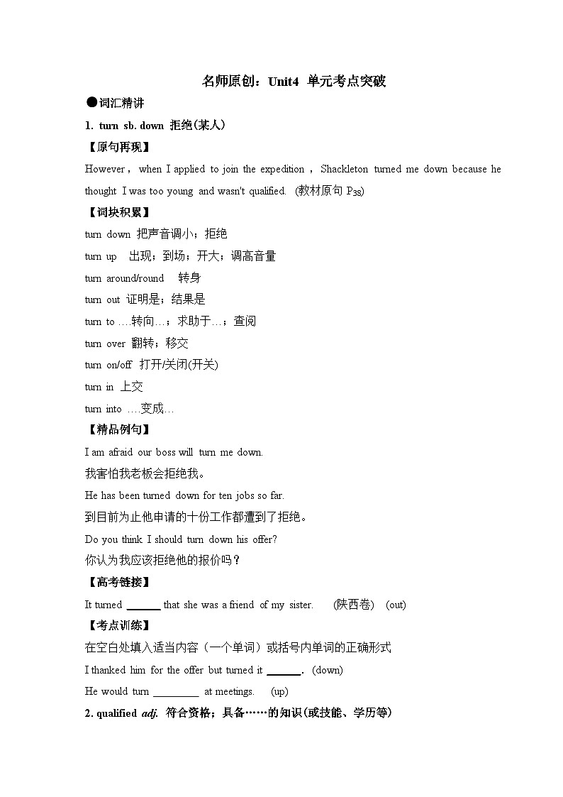 人教版高中英语选择性必修第三册Unit4 单元考点突破练习第1页