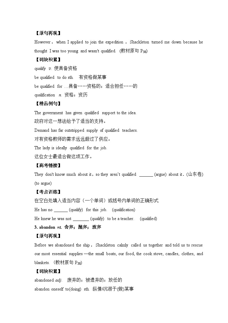 人教版高中英语选择性必修第三册Unit4 单元考点突破练习第2页