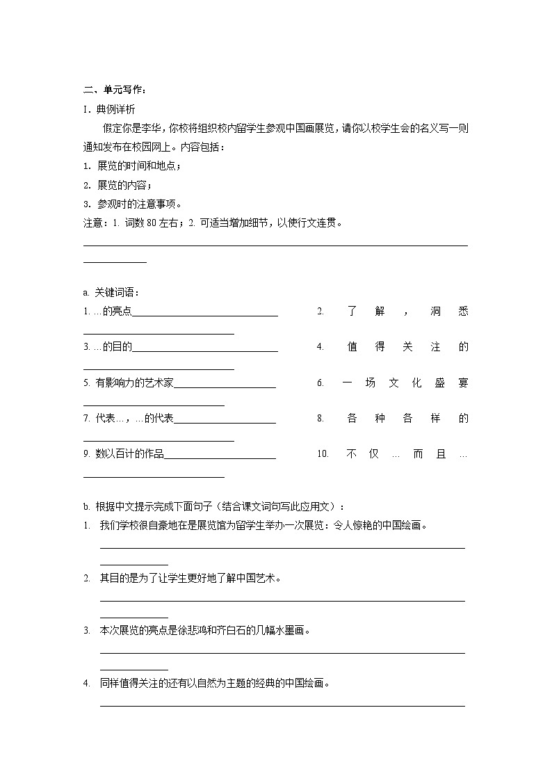 人教版高中英語選擇性必修第三冊Unit1 單元語法及寫作練習(xí)第3頁
