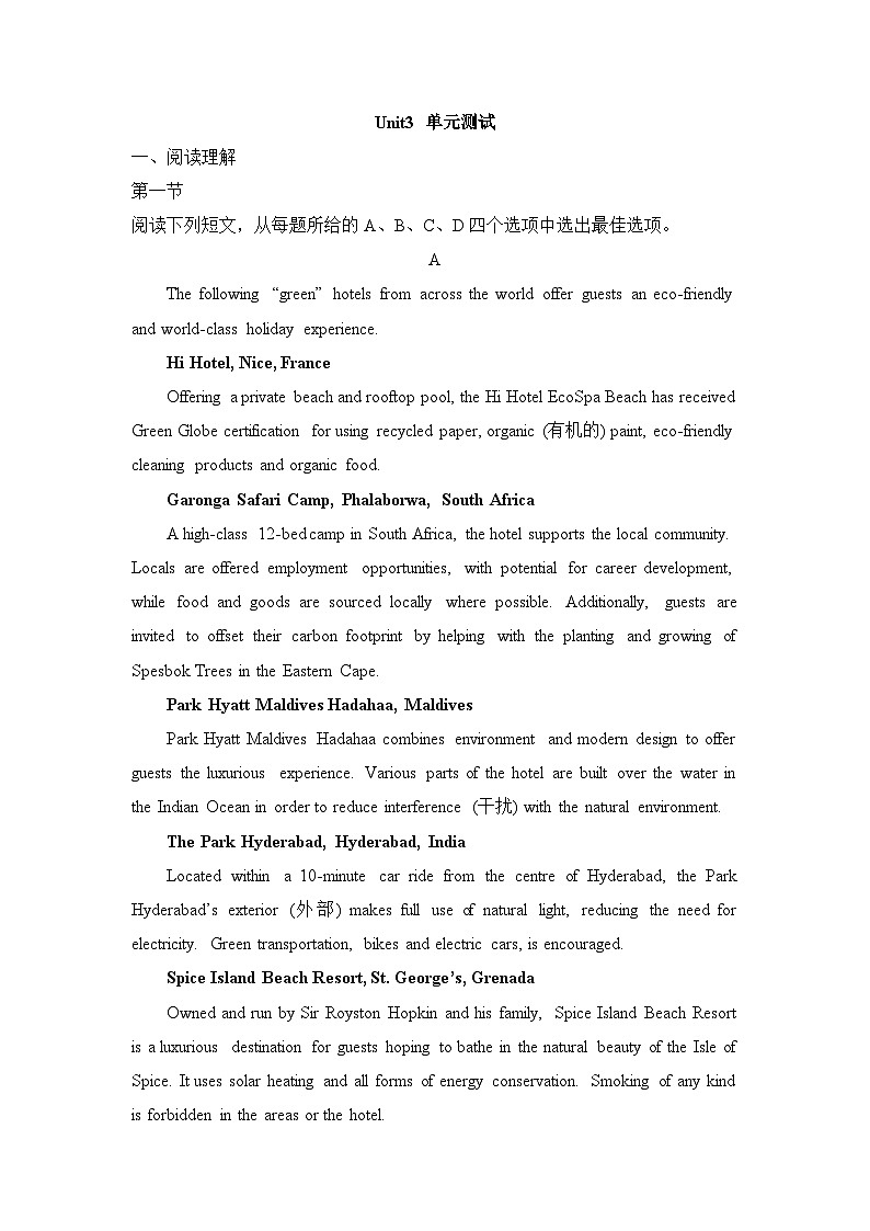 人教版高中英语选择性必修第三册Unit3 单元测试第1页