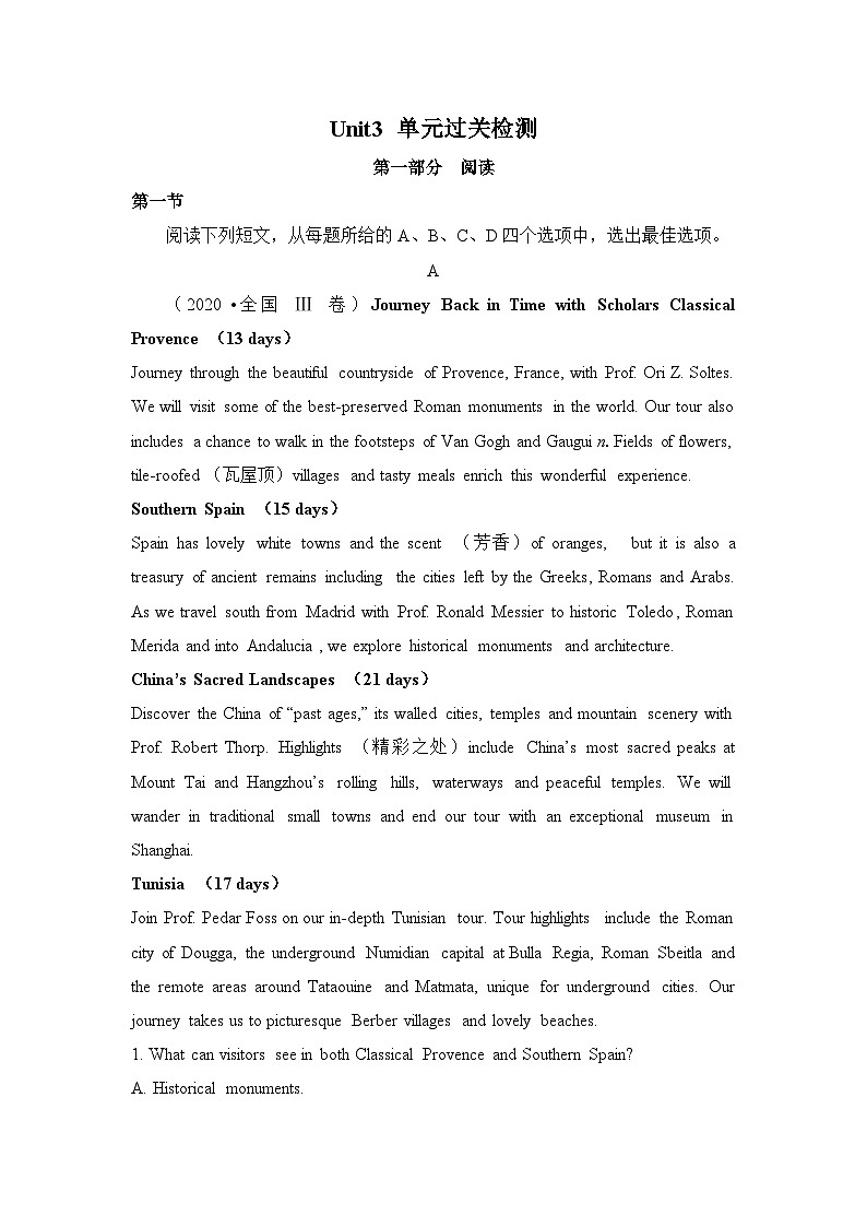 人教版高中英語選擇性必修第三冊Unit3 單元過關檢測第1頁