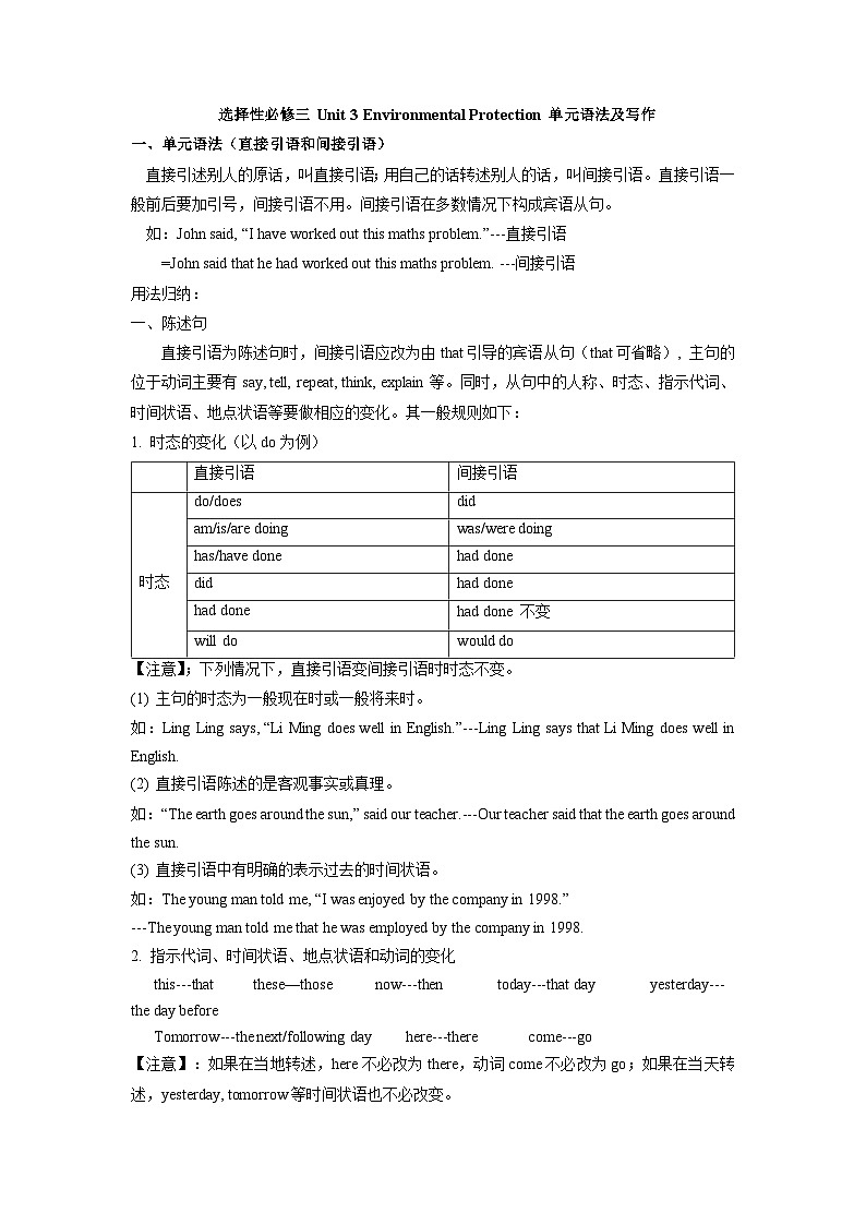 人教版高中英语选择性必修第三册Unit3 单元语法和写作练习第1页