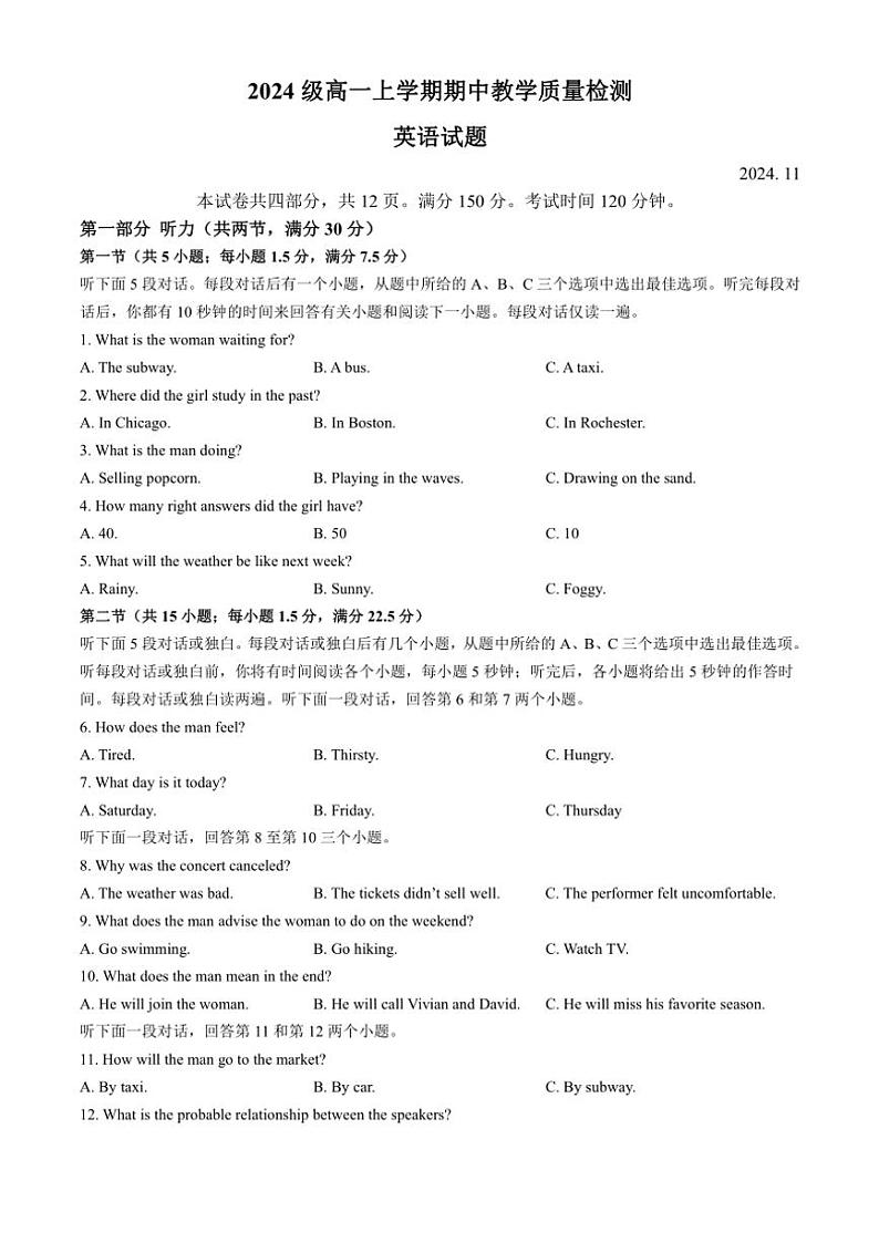 山东省淄博市淄博十一中、淄博一中联考2024~2025学年高一(上)期中英语试卷(含解析)01