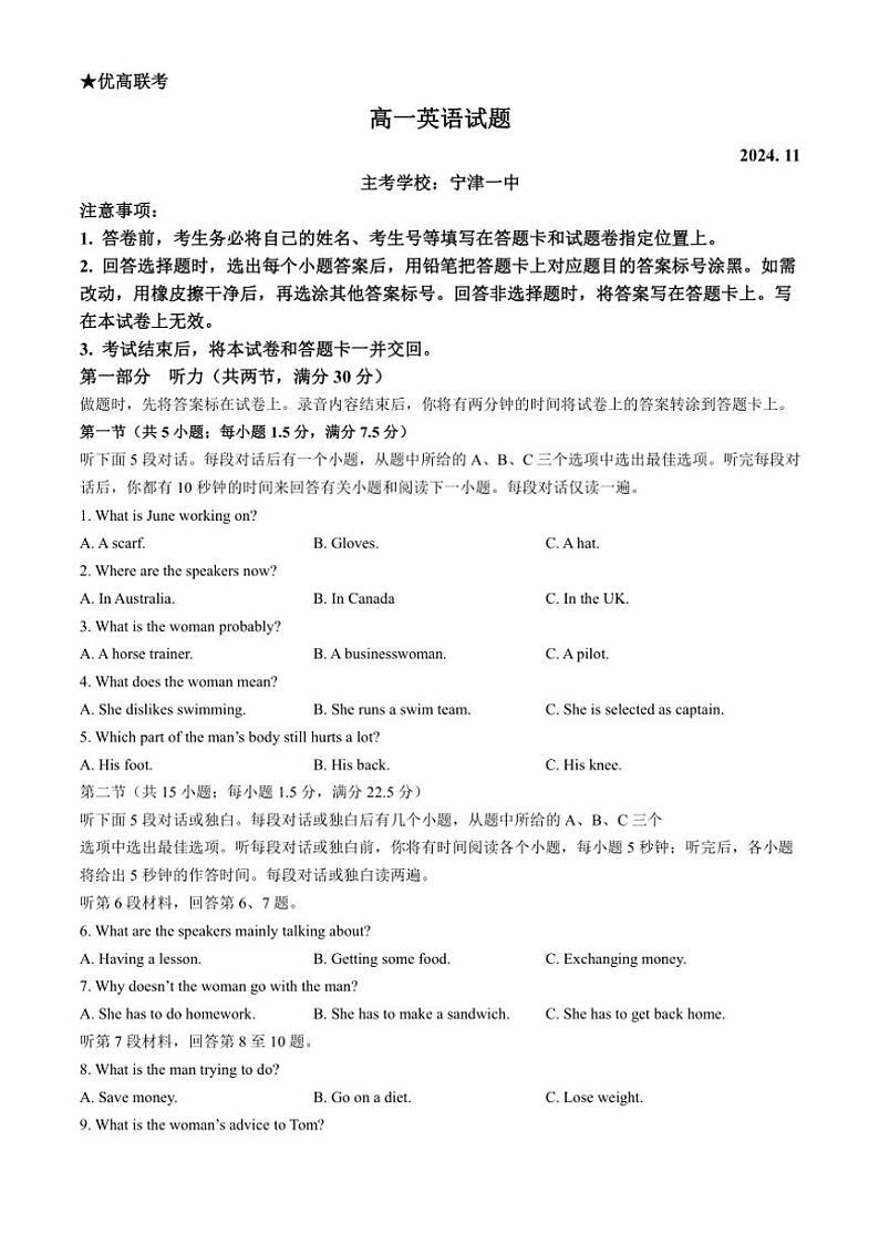 山东省德州市2024~2025学年高一(上)期中统考英语试题(含答案)第1页
