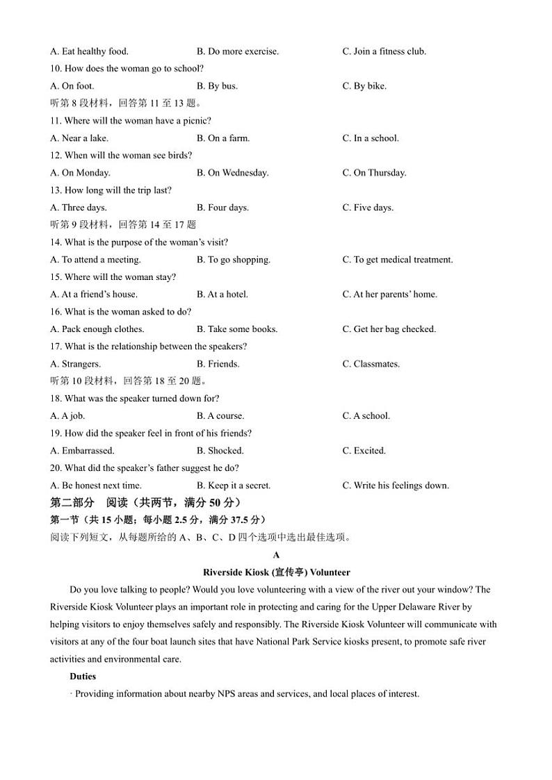 山东省德州市2024~2025学年高一(上)期中统考英语试题(含答案)第2页