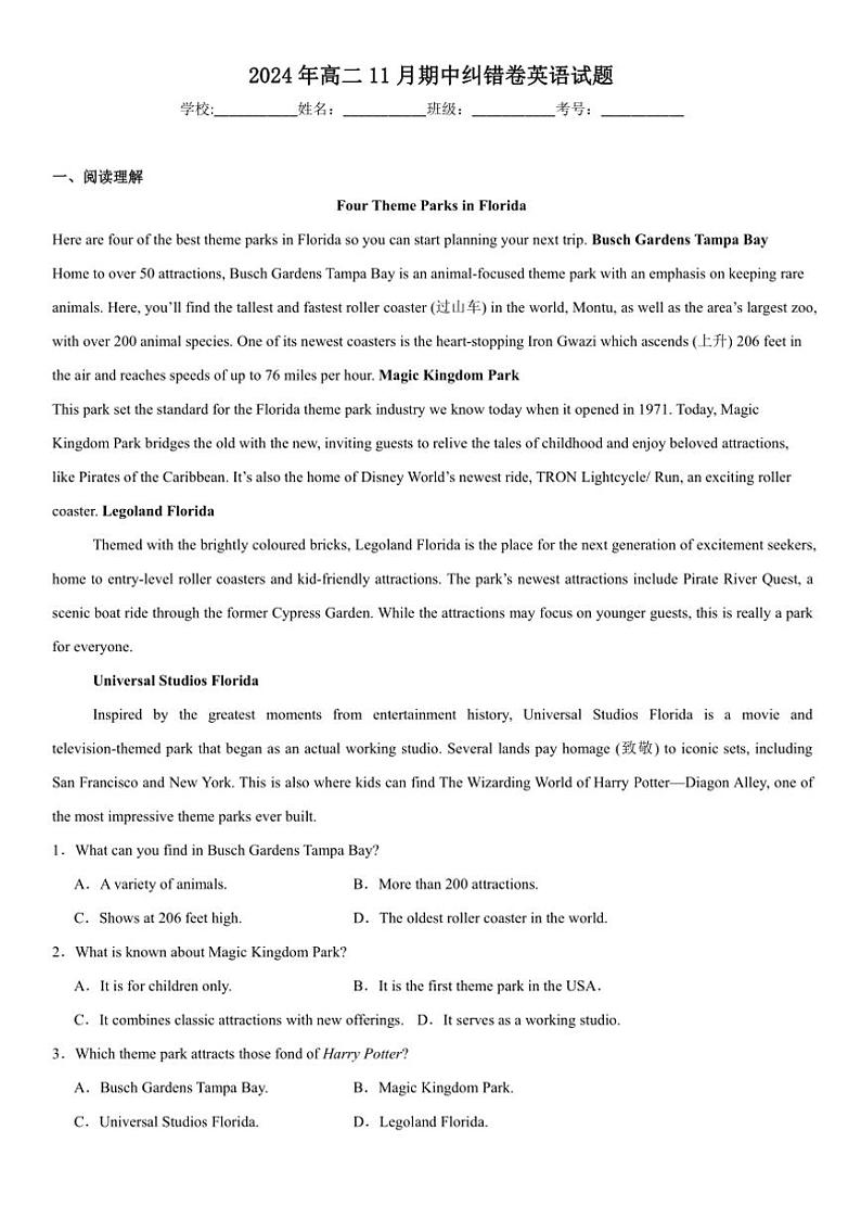 湖南省新邵县第四中学2024~2025学年高二(上)期中纠错卷英语试题(含解析)第1页