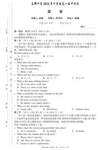 长郡中学2024-2025学年高一上学期期中考试英语试题（无答案）