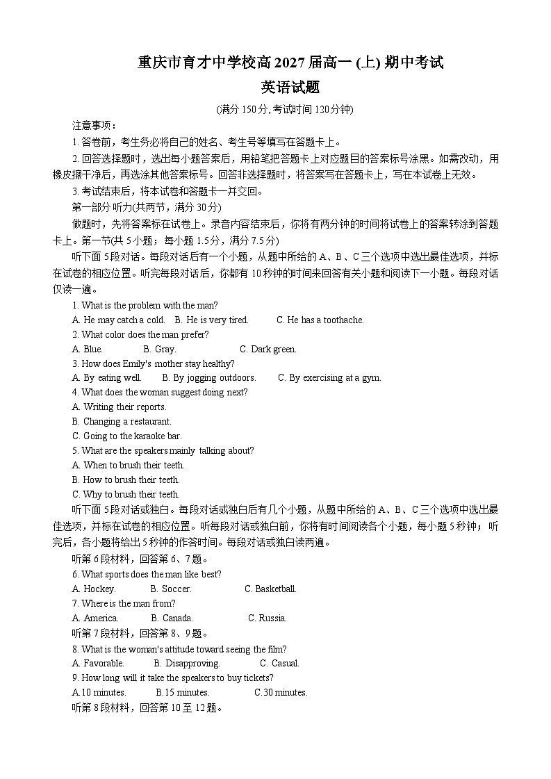 27届育才高一半期英语试题第1页