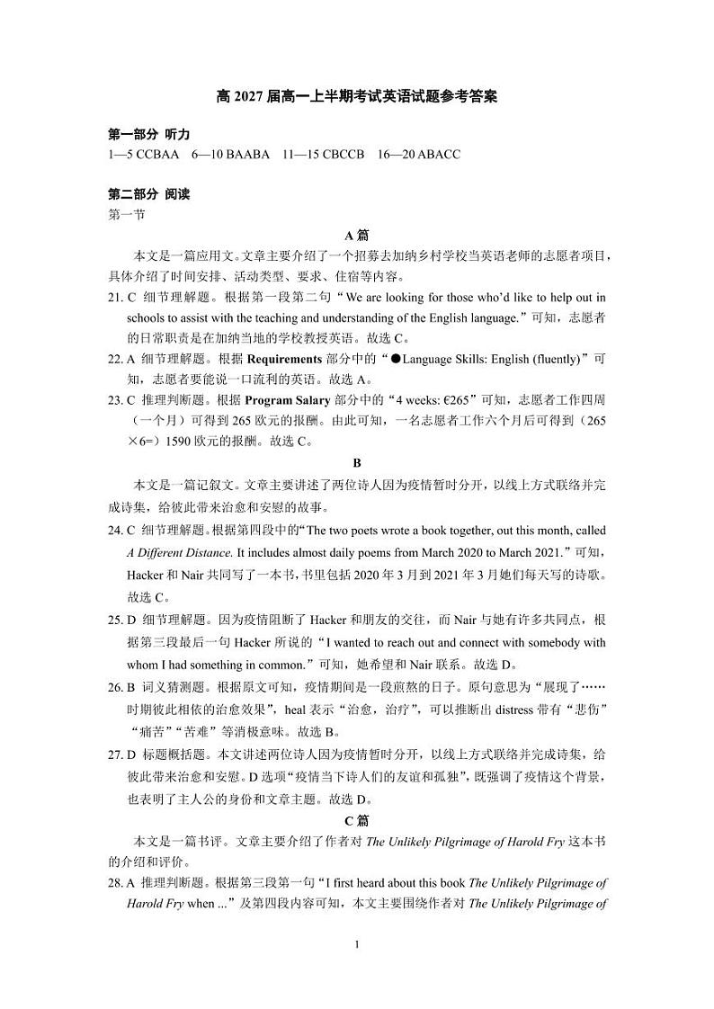 高一上半期英语试题参考答案定稿(1)第1页